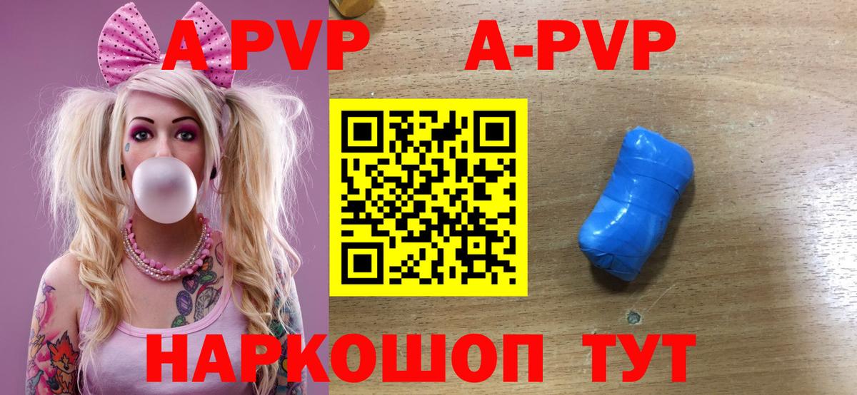 A-PVP кристаллы Новошахтинск