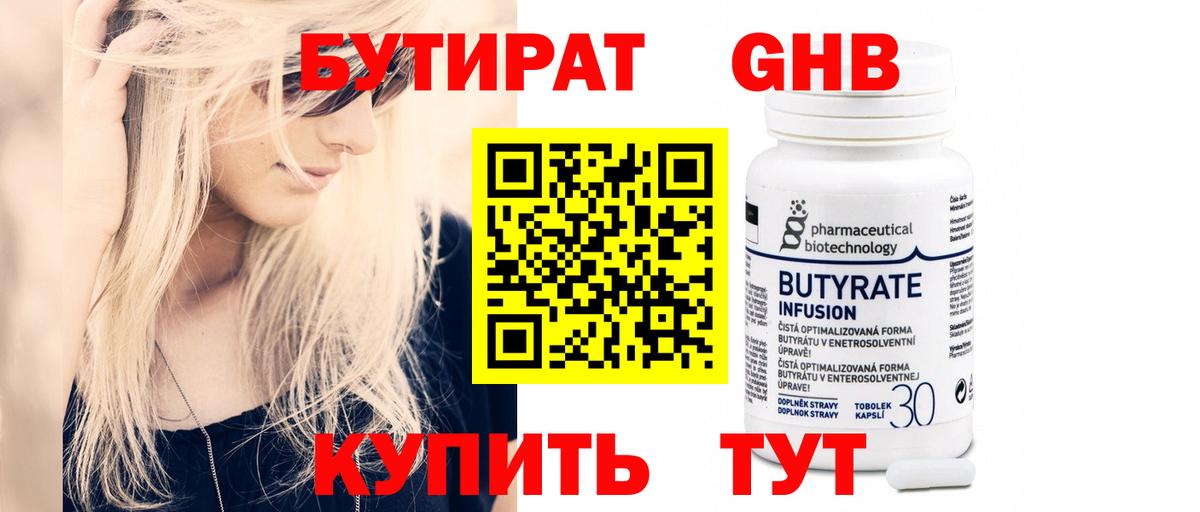 Новошахтинск  БУТИРАТ бутик  Вход с VPN 