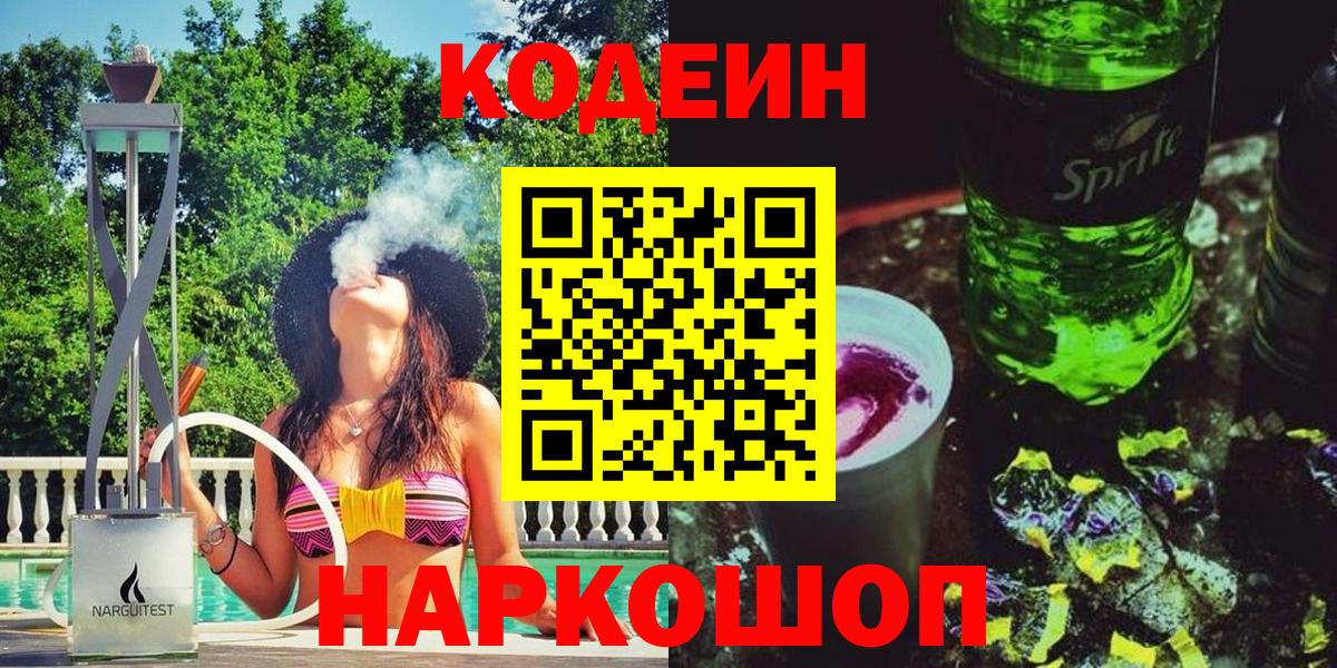 Новошахтинск  даркнет сайт  Кодеин напиток Lean (лин)  Вход с VPN  Кодеиновый сироп Lean напиток Lean (лин) 
