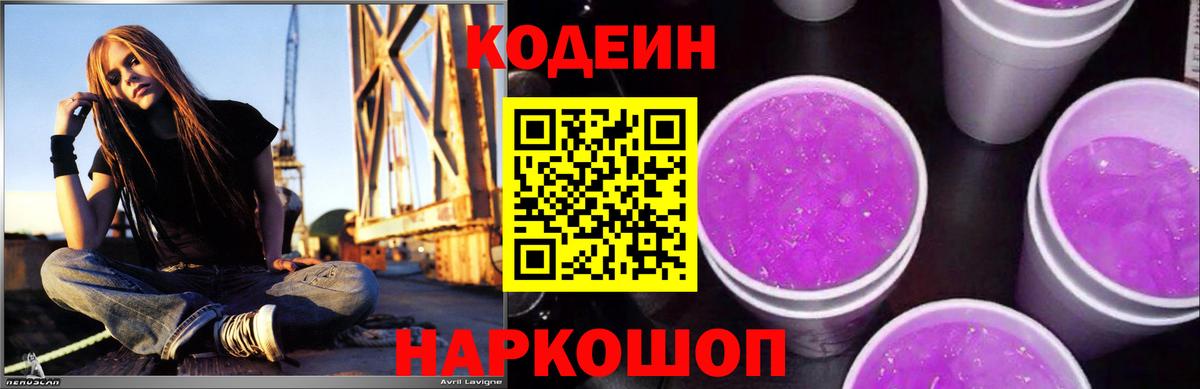 Кодеиновый сироп Lean Purple Drank Новошахтинск
