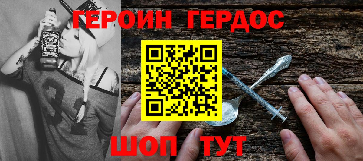 Героин хмурый  Вход с VPN  Героин  Новошахтинск 