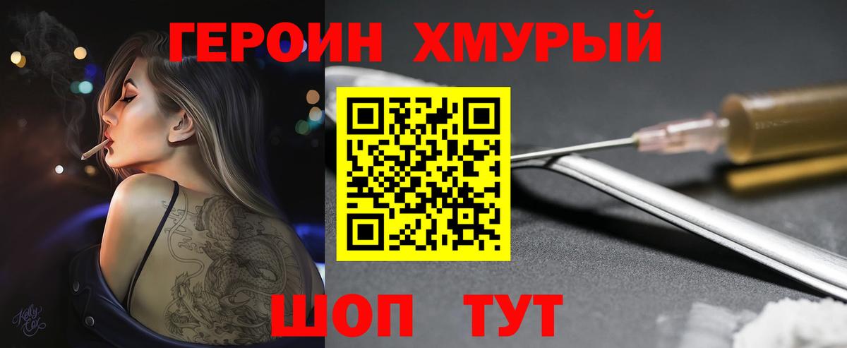 ГЕРОИН афганец Новошахтинск