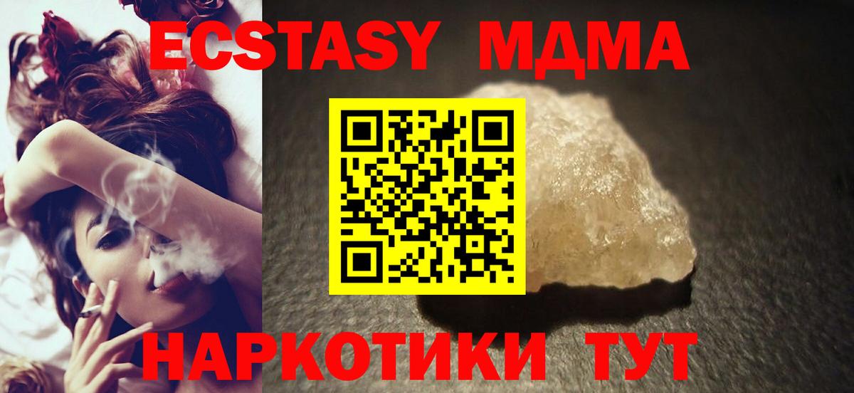 МДМА Molly  Вход с VPN  MDMA  МДМА Molly  Новошахтинск 
