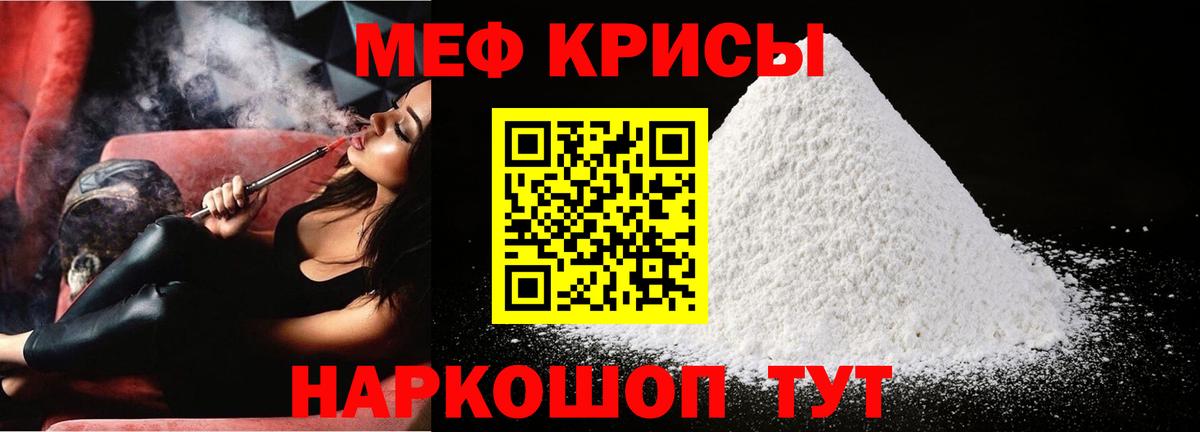 МЕФ VHQ  МЯУ-МЯУ  Мефедрон кристаллы  Новошахтинск  Вход с VPN 