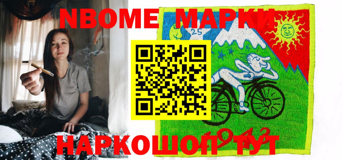 Марки 25I-NBOMe 1500мкг Новошахтинск