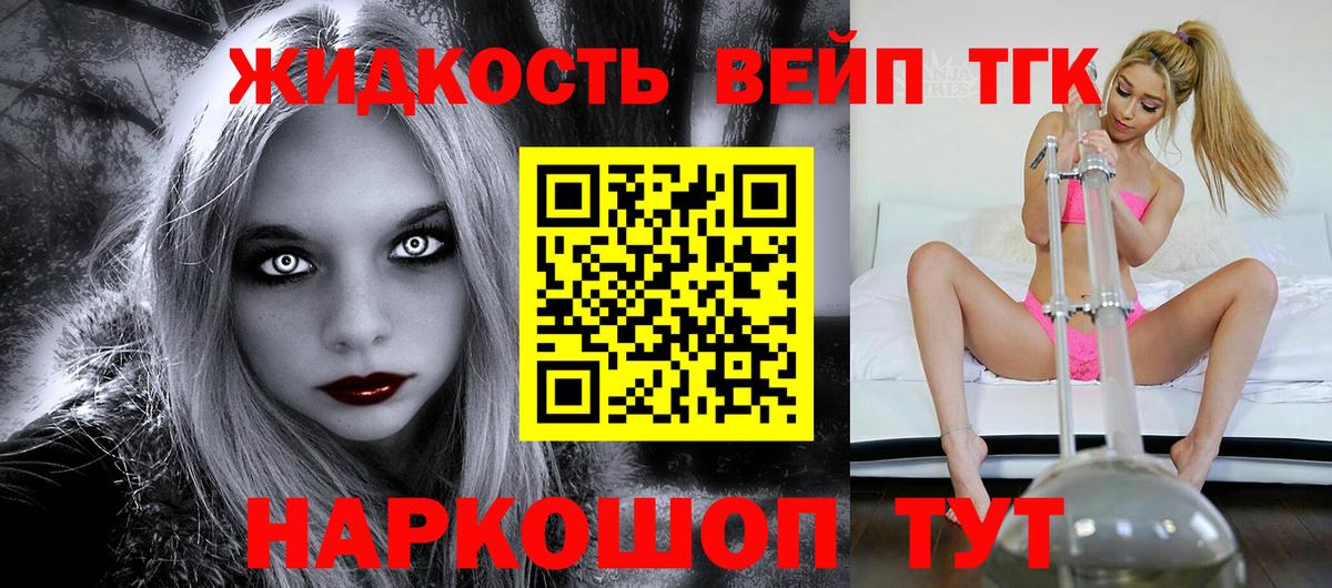 Дистиллят ТГК вейп с тгк  Вход с VPN  ТГК вейп  Новошахтинск 